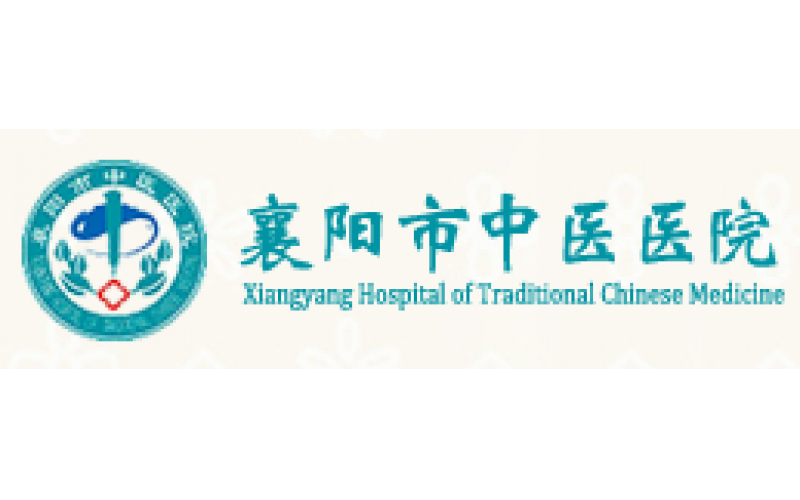 襄陽(yáng)市中醫(yī)醫(yī)院
