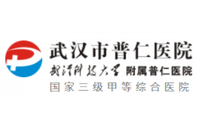 武漢市普仁醫(yī)院